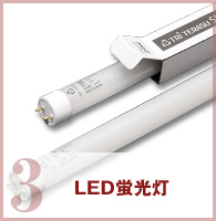 LED蛍光灯