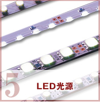 LED光源